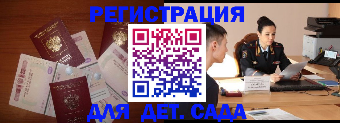 прописка законно в Ельне