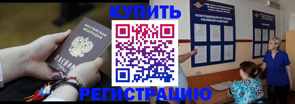 прописка законно в Ельне