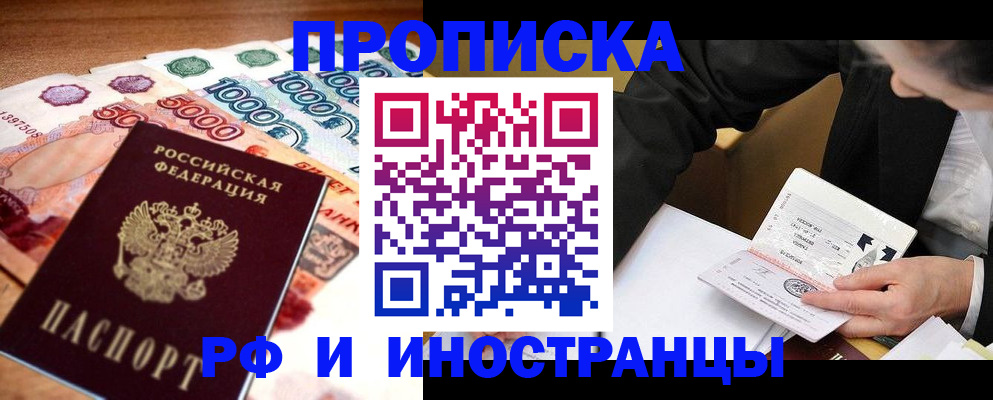 временная регистрация надежно в Ельне