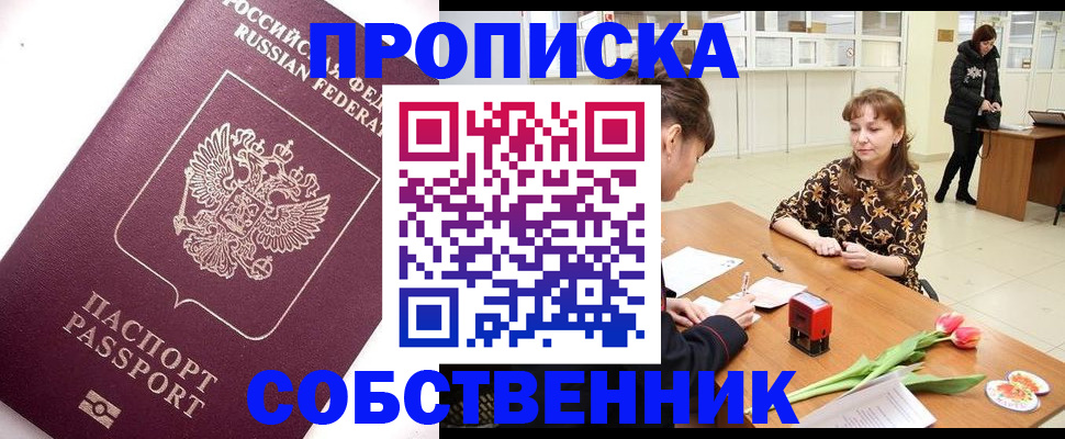 прописка штамп в Ельне